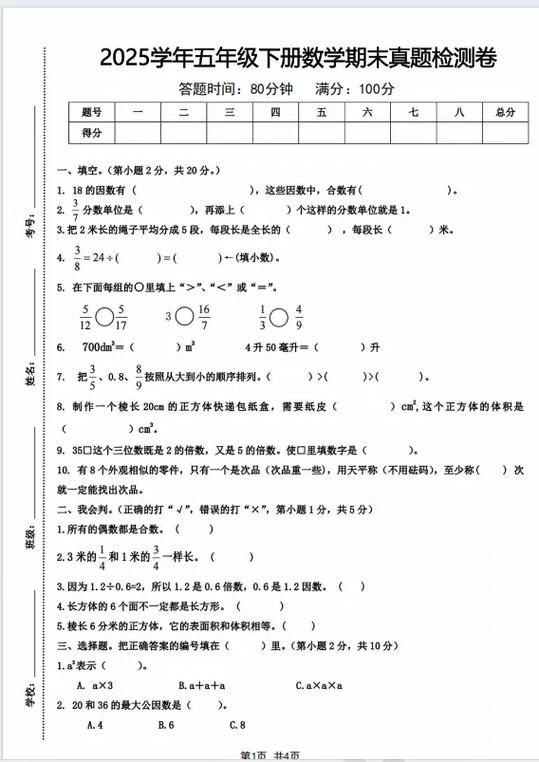五年级数学题100道游戏截图