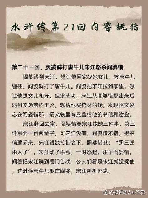 水浒传现代文游戏截图