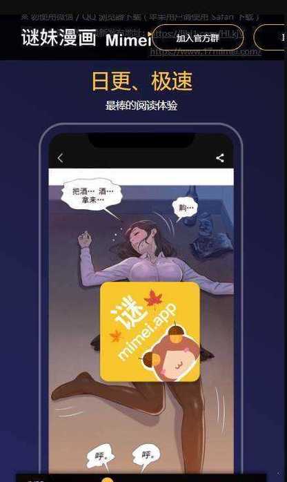 谜漫画app最新版本的功能介绍缩略图