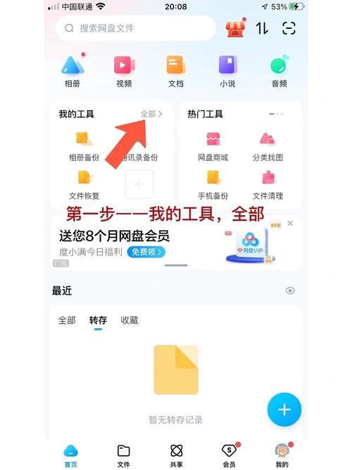 苹果百度网盘提取码缩略图