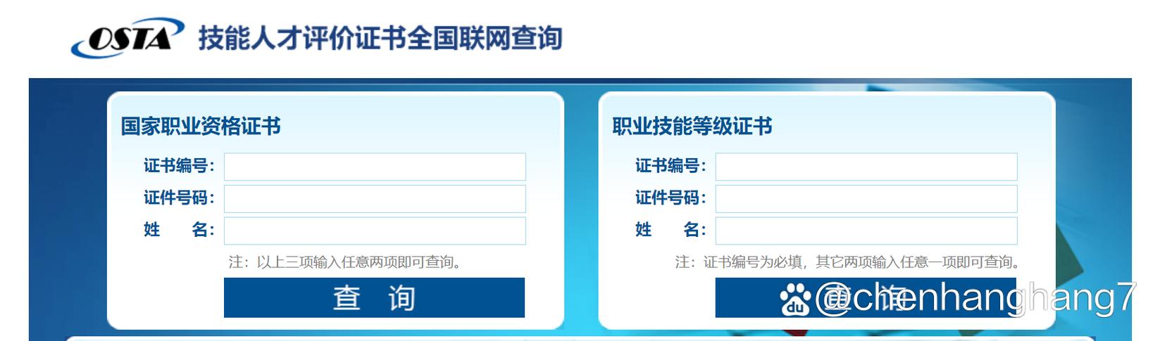 职业技能证书查询游戏截图