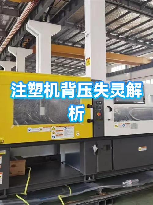 注塑机无背压什么原因缩略图