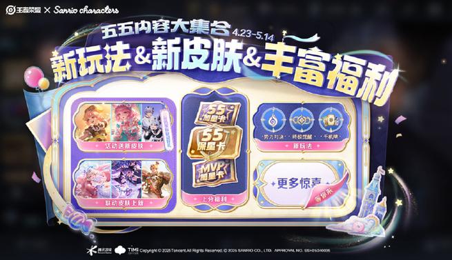 王者荣耀免费领皮肤活动缩略图