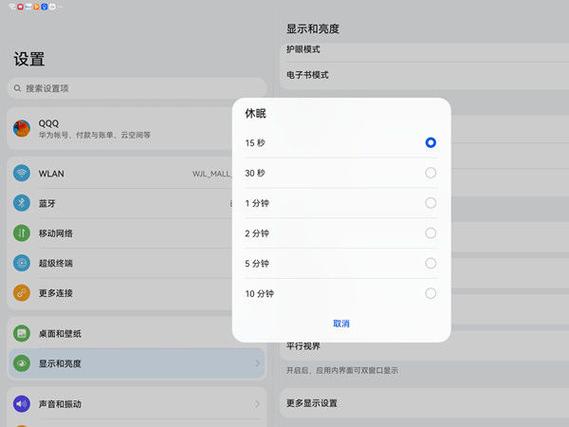 华为平板怎么设置熄屏显示时间缩略图