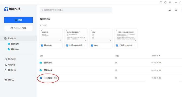 如何使用腾讯文档缩略图