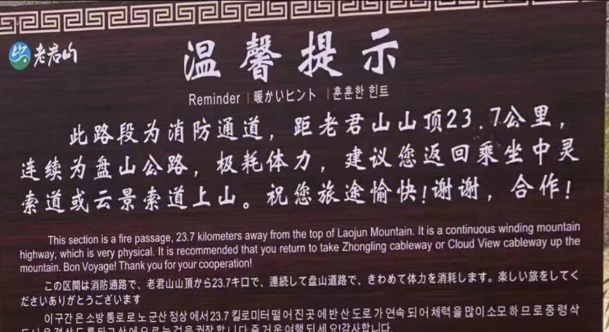 老君山门票多少钱一张缩略图