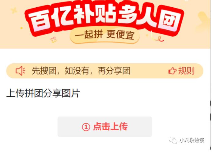 拼多多拼团流程游戏截图