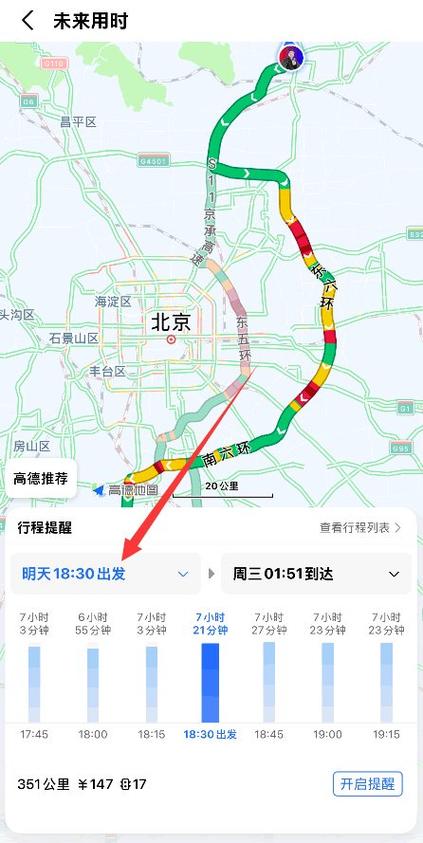 高德地图 导航缩略图