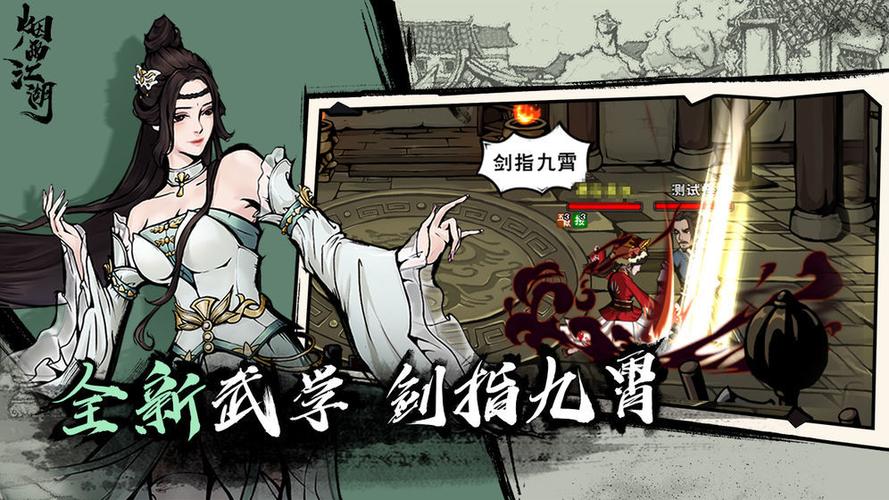 烟雨江湖破解版缩略图