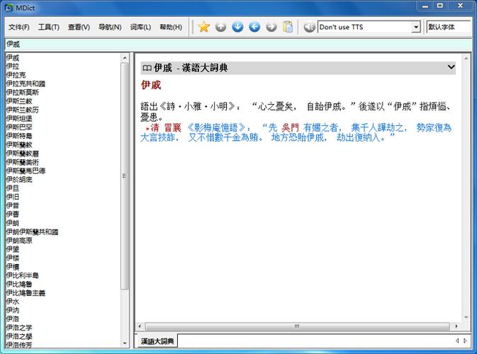 mdict离线词典库游戏截图
