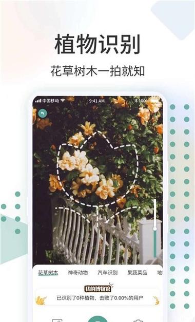 拍照识别花草的软件游戏截图