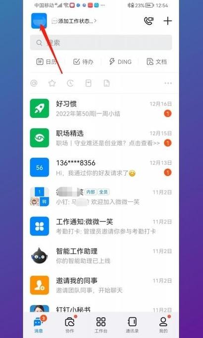 钉钉切换账号缩略图