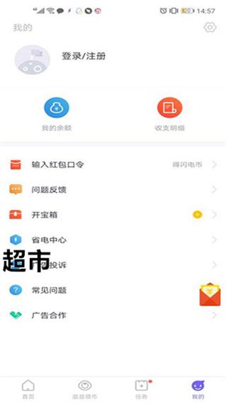 闪电优化盒子游戏截图