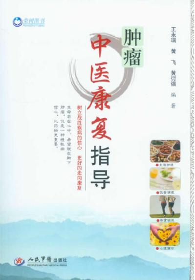 中医治疗肿瘤全国排名缩略图