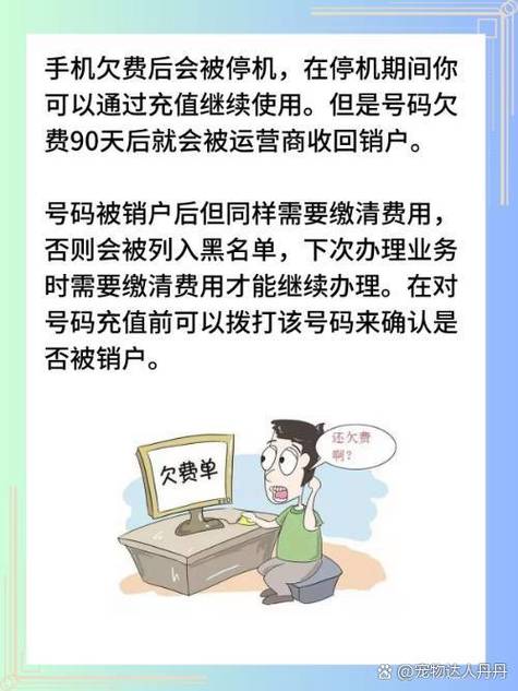 联通手机号欠费停机会影响信用吗缩略图