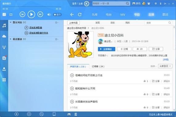 酷狗音乐2014历史版本大全缩略图