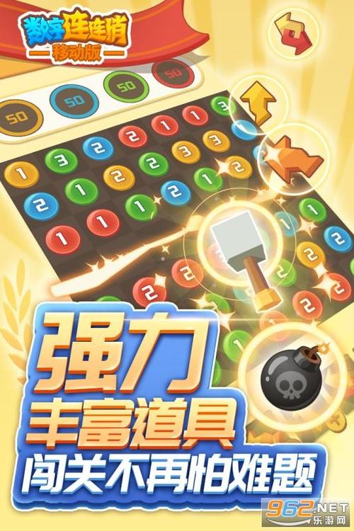 数字连连消红包版缩略图