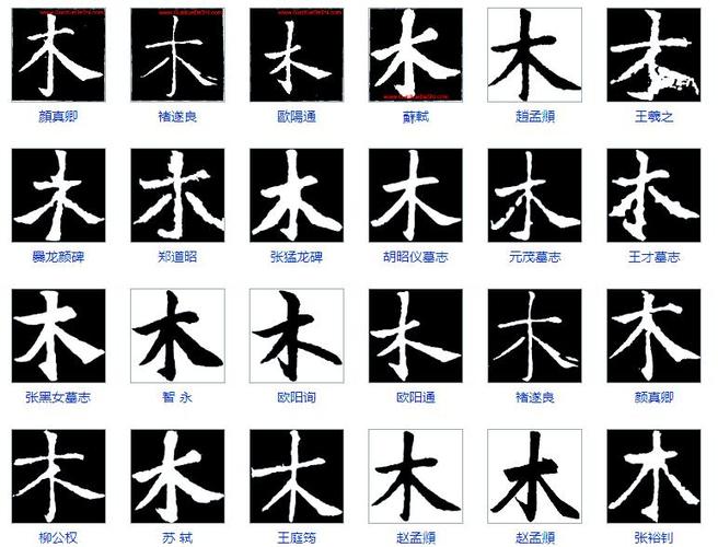 木字加一撇能变成什么字缩略图