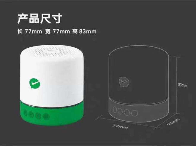 微信音响语音播报器游戏截图