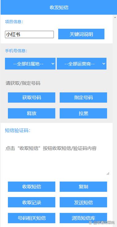 接码短信验证码平台app图标