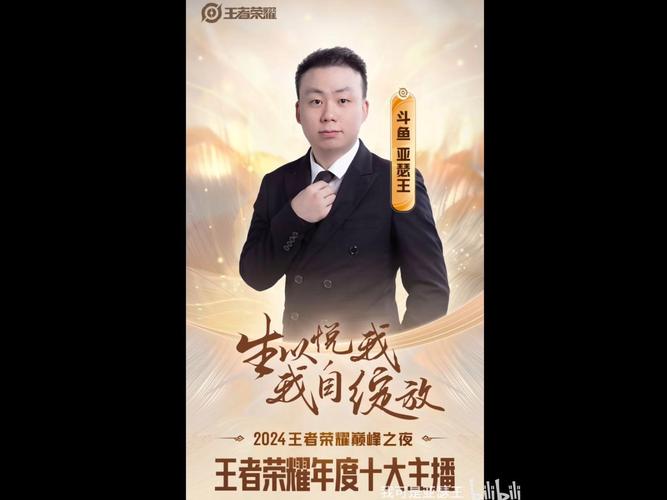 王者荣耀最强主播缩略图