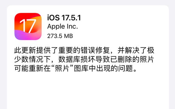 iphone官方降级系统缩略图