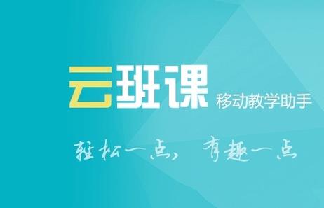 云班课电脑网页版