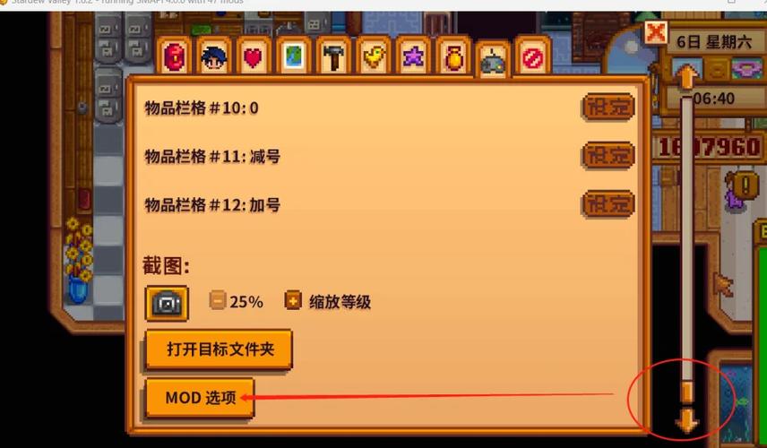 星露谷物语作弊菜单mod下载游戏截图