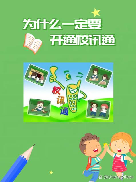校讯通自己怎么开通游戏截图