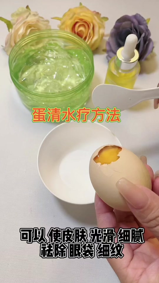 用鸡蛋清敷脸有什么好处和坏处缩略图