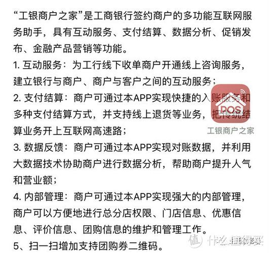 工银商户之家收费标准缩略图