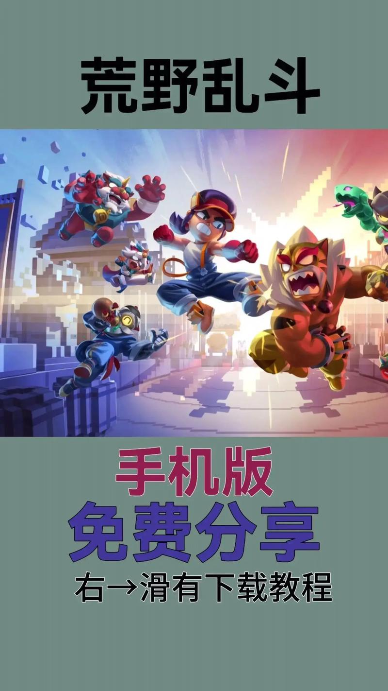 荒野乱斗辅助器免费开挂下载游戏截图