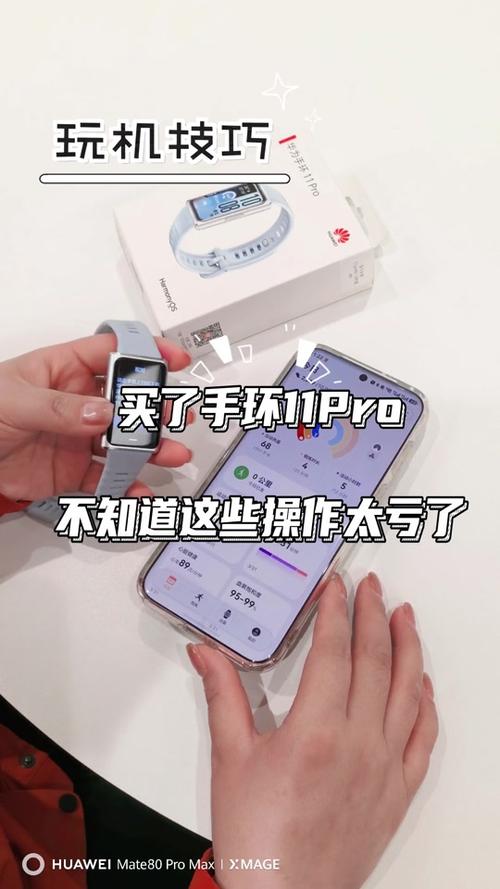华为手环11使用教程详细流程缩略图