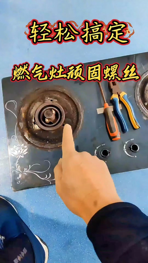 燃气灶开关拆卸图解缩略图