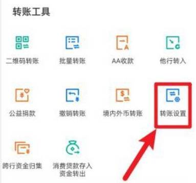 建行对公账户转账流程缩略图