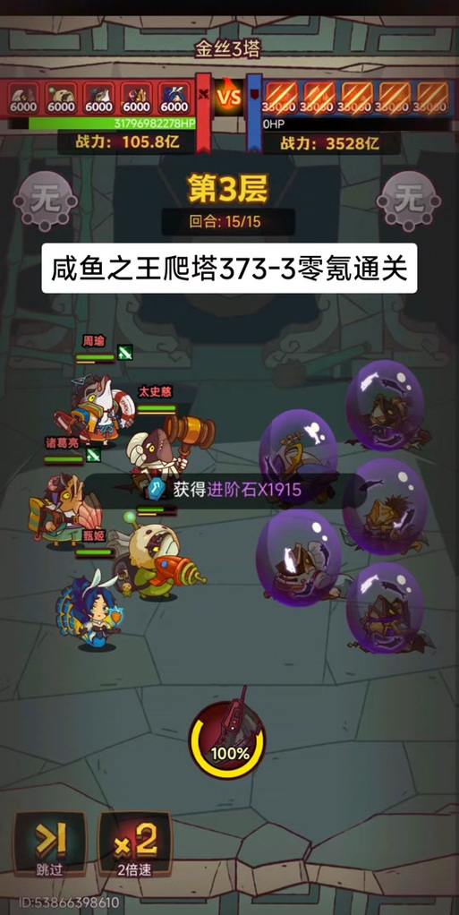 咸鱼之王爬塔最快阵容游戏截图