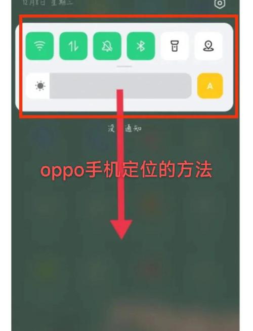 oppo手机如何打开gps定位功能缩略图