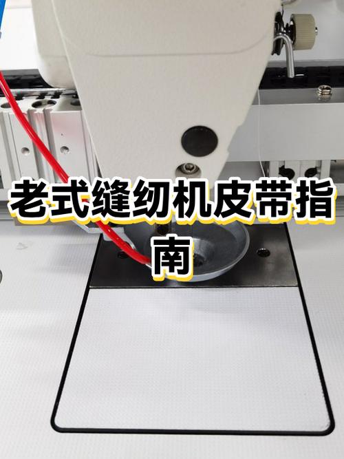 老式缝纫机皮带哪里有卖缩略图