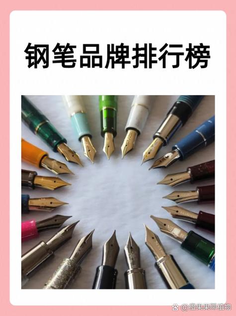 国产钢笔品牌排行榜前十名缩略图
