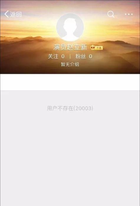 微博注销后别人看到是什么样子缩略图