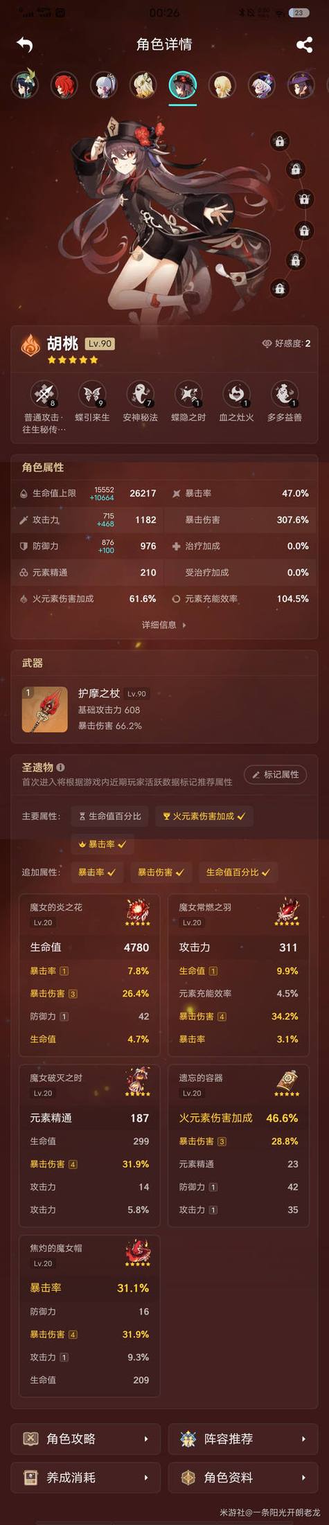原神胡桃天赋加点推荐缩略图