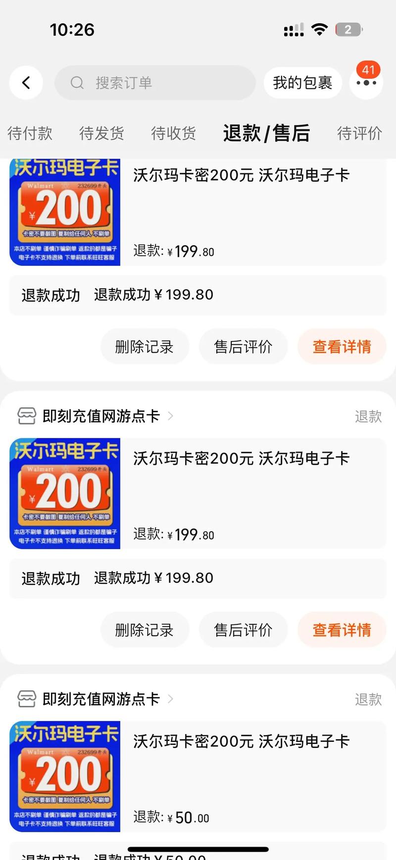 卡密买错了能不能退款图标
