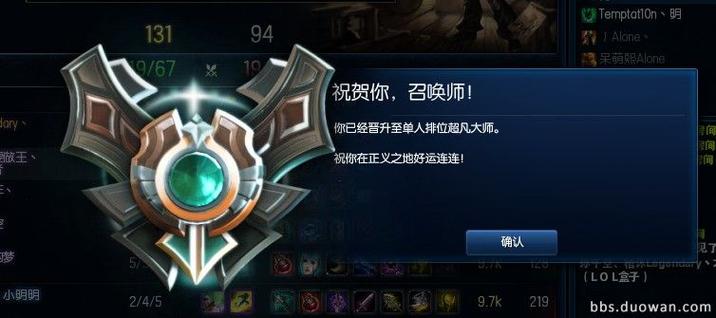 英雄联盟 大师缩略图