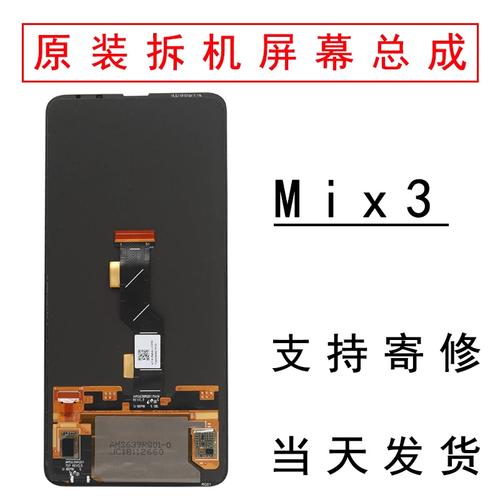 小米mix3内屏修理缩略图