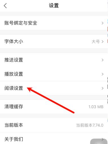 如何彻底关闭百度小说阅读缩略图