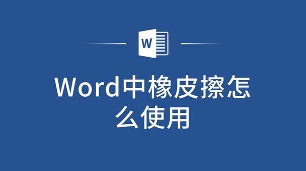 图片编辑橡皮擦怎么用缩略图