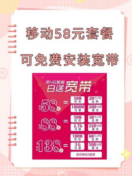 中国移动58元套餐详情缩略图