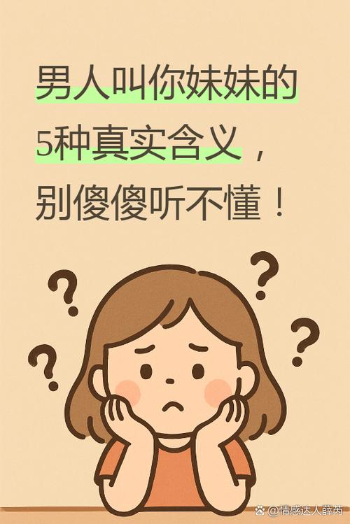 男人叫你小姐姐是心动了吗缩略图