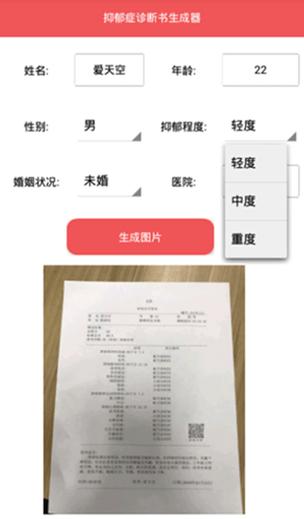 测抑郁症的app缩略图