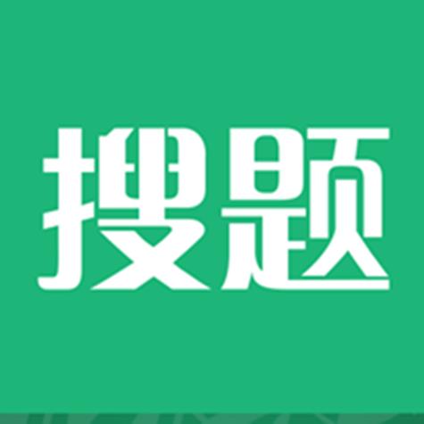搜题app软件缩略图
